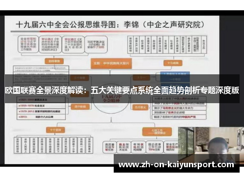 欧国联赛全景深度解读：五大关键要点系统全面趋势剖析专题深度版