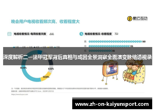 深度解析二一法甲冠军背后真相与成因全景洞察全面演变脉络透视录