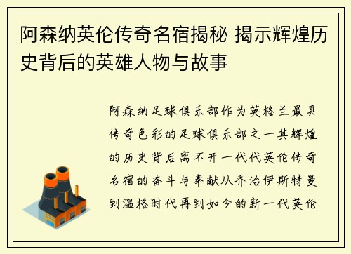 阿森纳英伦传奇名宿揭秘 揭示辉煌历史背后的英雄人物与故事
