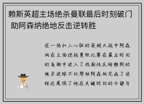 赖斯英超主场绝杀曼联最后时刻破门 助阿森纳绝地反击逆转胜