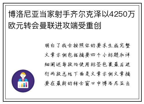 博洛尼亚当家射手齐尔克泽以4250万欧元转会曼联进攻端受重创