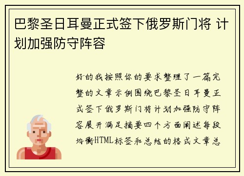 巴黎圣日耳曼正式签下俄罗斯门将 计划加强防守阵容
